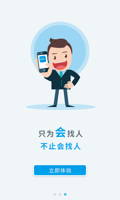 会找人app v1.2.0 安卓版图6