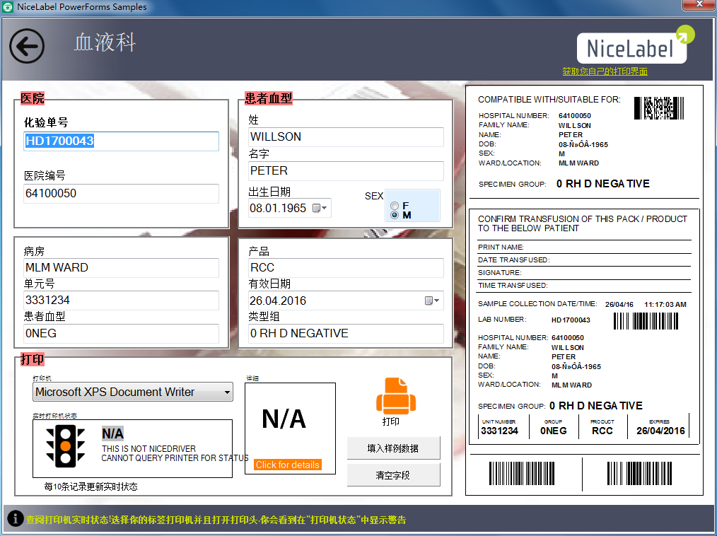 NiceLabel条码标签设计软件 v17.2 设计器旗舰版图3