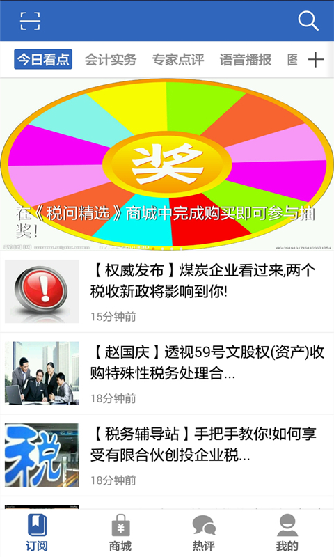 税问精选下载 V4.1.5 安卓版图3