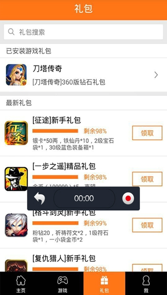 碉堡神器app v1.7.0 安卓版图3