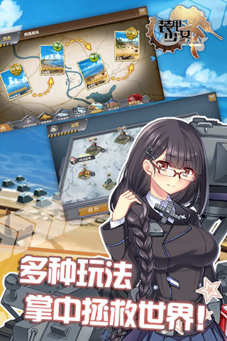 装甲少女官方下载 v2.0.0 安卓版图3