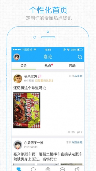 嘉兴圈app v2.6.3 安卓版图1