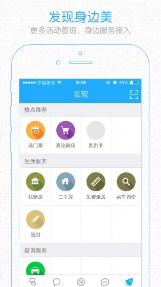 嘉兴圈app v2.6.3 安卓版图2
