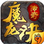 魔龙诀九游版