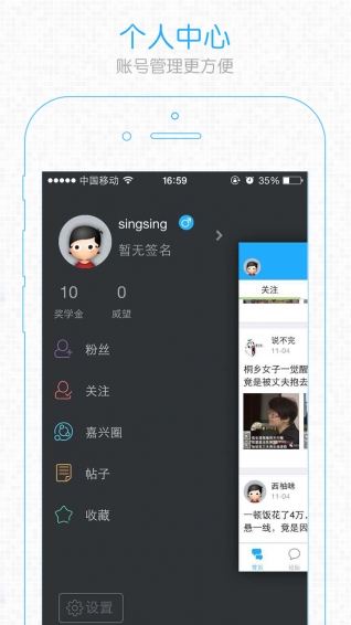 嘉兴圈app v2.6.3 安卓版图3