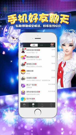 炫舞小灵通 V2.3.3 iPhone版图2