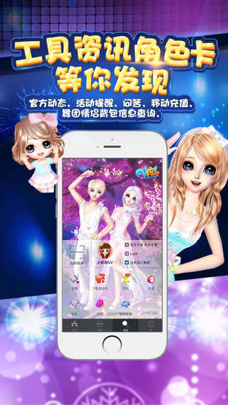 炫舞小灵通 V2.3.3 iPhone版图3