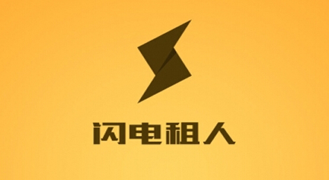 闪电租人怎么用？教你如何玩转闪电租人。