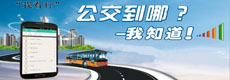手机公交软件