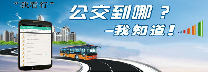 手机公交软件