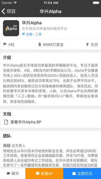 华兴Alpha app V2.1 ios版图1