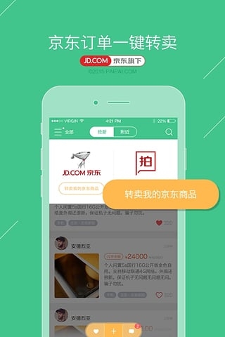 拍拍二手app v3.0.0 安卓版图2