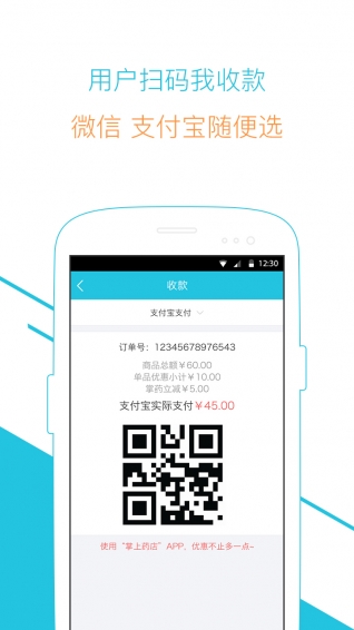 掌药商户版下载 v2.0.3 安卓版图1