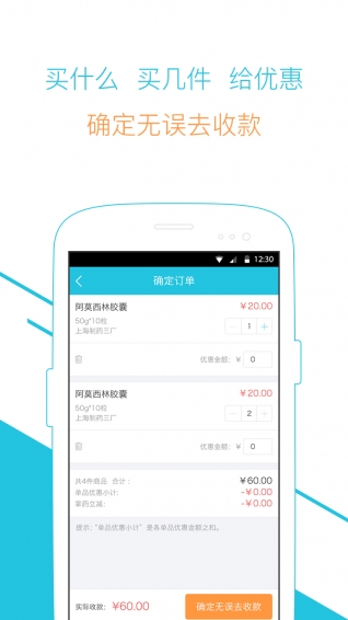 掌药商户版下载 v2.0.3 安卓版图2