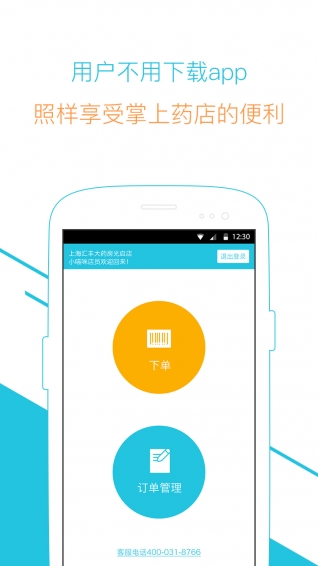 掌药商户版下载 v2.0.3 安卓版图3