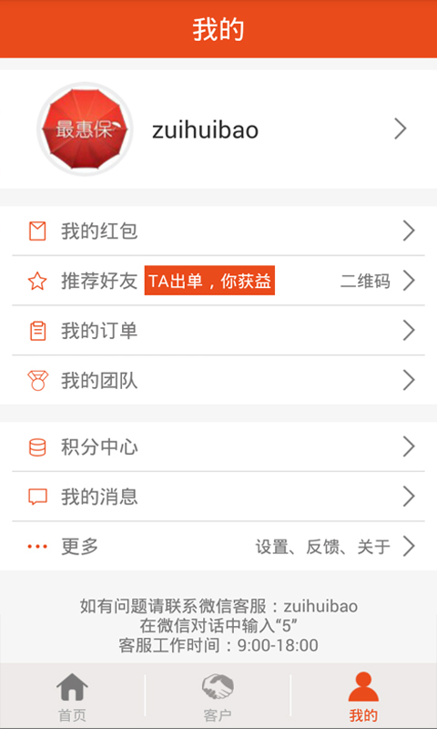 最惠保下载 v3.9.0 安卓版图2