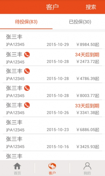 最惠保下载 v3.9.0 安卓版图4