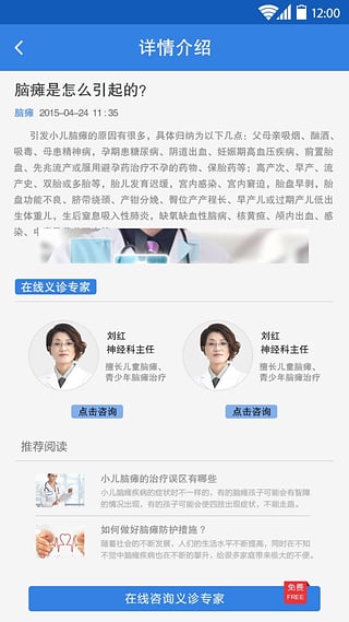 脑瘫好大夫下载 v1.0 安卓版图1