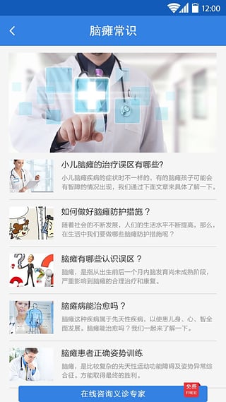 脑瘫好大夫下载 v1.0 安卓版图3