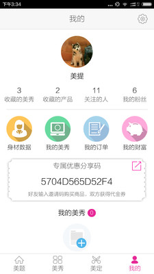 美提下载 v1.0.2 安卓版图4