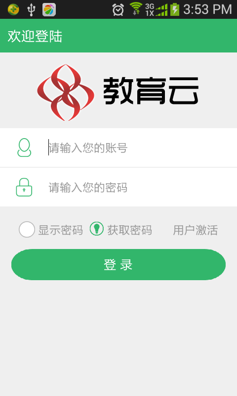 简至教育云 v1.0.24 安卓版图2