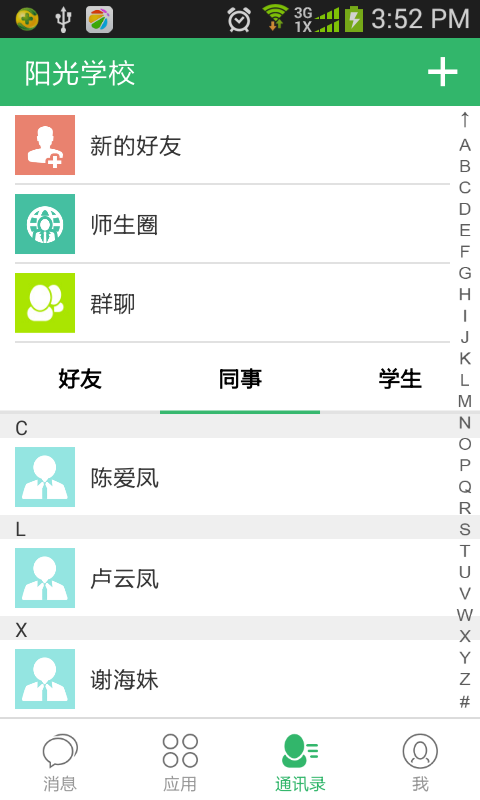 简至教育云 v1.0.24 安卓版图4