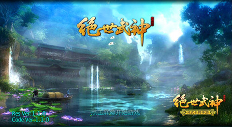 绝世武神安卓首测！