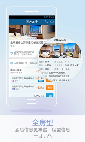 华住酒店(原汉庭酒店) v7.9.95 安卓版图2