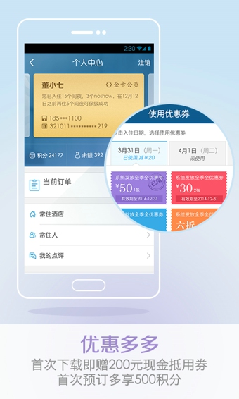 华住酒店(原汉庭酒店) v7.9.95 安卓版图3
