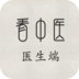 看中医医生端