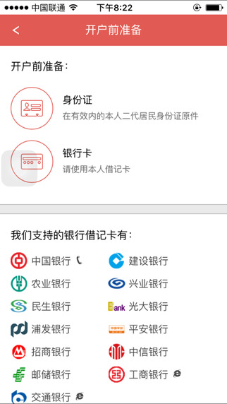 华安手机开户 V1.8 ios版图2