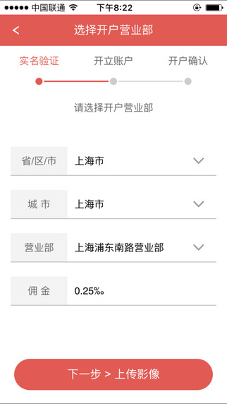 华安手机开户 V1.8 ios版图1