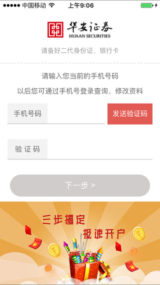 华安手机开户 V1.8 ios版图3