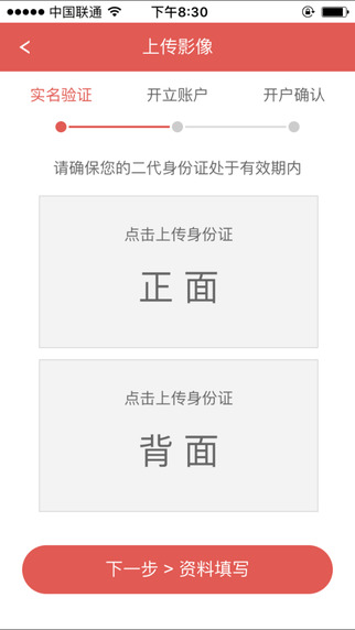 华安手机开户 V1.8 ios版图4