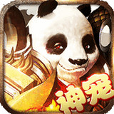 神魔传奇手游