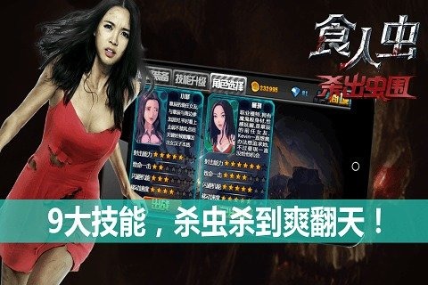 食人虫杀出虫围 v2.3.1 安卓版图3