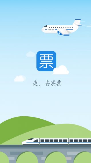 去买票 v1.5 安卓版图2
