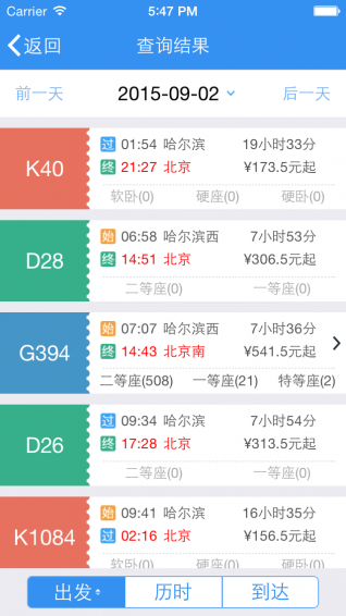 去买票 v1.5 安卓版图4