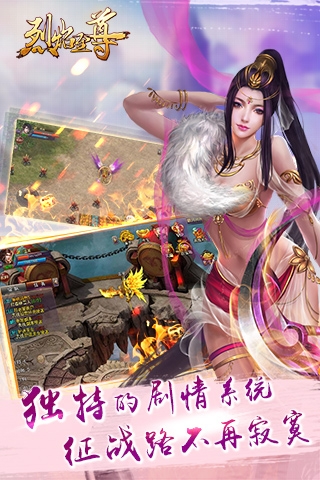 烈焰至尊九游版下载 v0.0.0.1437 安卓版图3