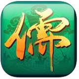 儒道手游