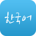 韩语学习神器app v2.5.0 安卓版