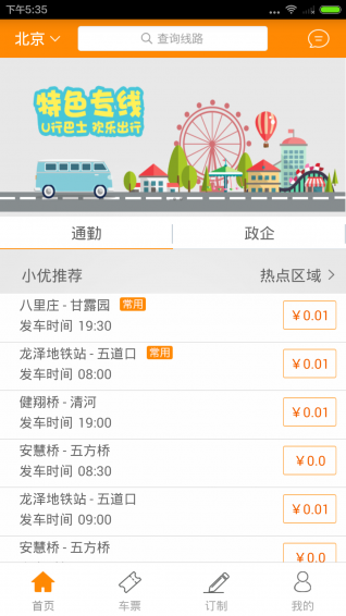 U行app v1.1.0 安卓版图2