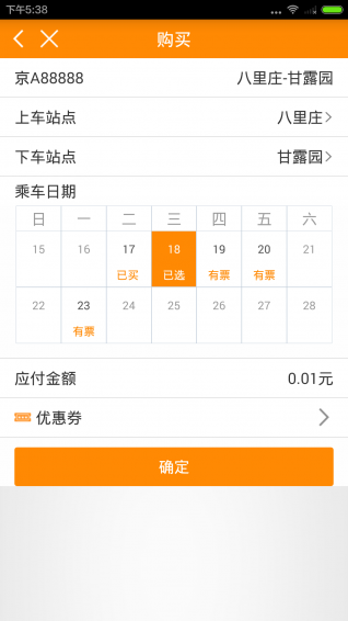 U行app v1.1.0 安卓版图4