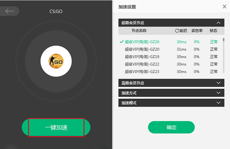 奇游加速器下载 v5.0.2 官方版图3