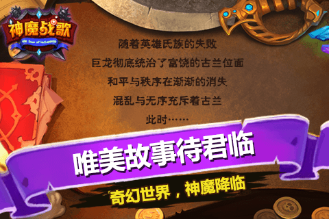 神魔战歌电脑版 v1.03 最新版图4