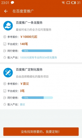 发镖 v2.4 安卓版图3