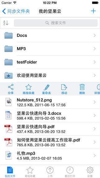 坚果云iPhone版 5.3.0 官方版图1