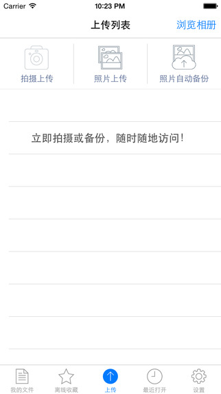 坚果云iPhone版 5.3.0 官方版图4