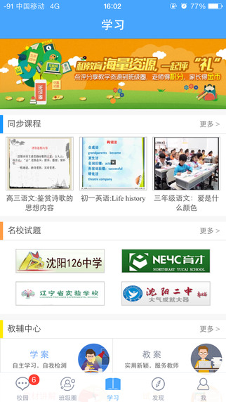 辽宁和教育家长版 V2.5.17 iPhone版图4