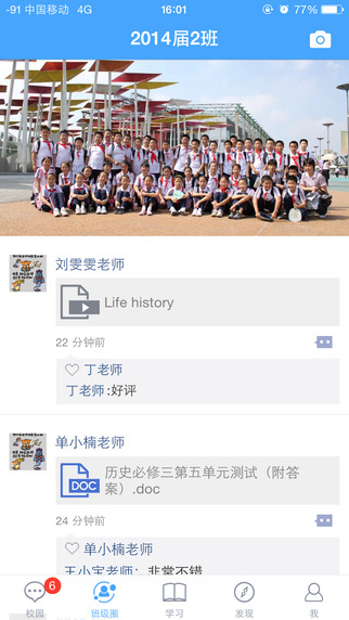 辽宁和教育家长版 V2.5.17 iPhone版图2